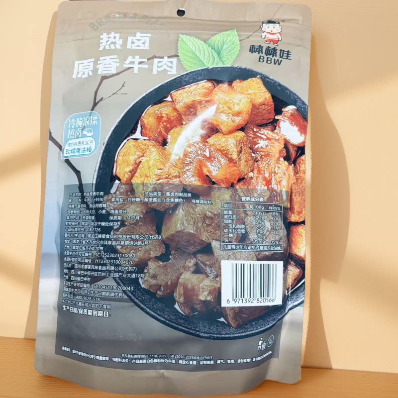 新货已经到500g棒棒娃卤汁牛肉散装正宗老成都卤香味独立小包零食