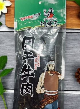 川汉子包装风干分享牛肉装248g