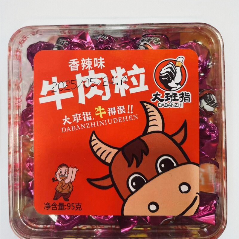 四川达州大班指牛肉粒95g五香香辣味糖纸包装独立个体休闲小零食