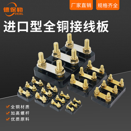 进口型全铜接线板欧式电机接线柱M4-M5-M6-M8美式接线桩铜螺加厚