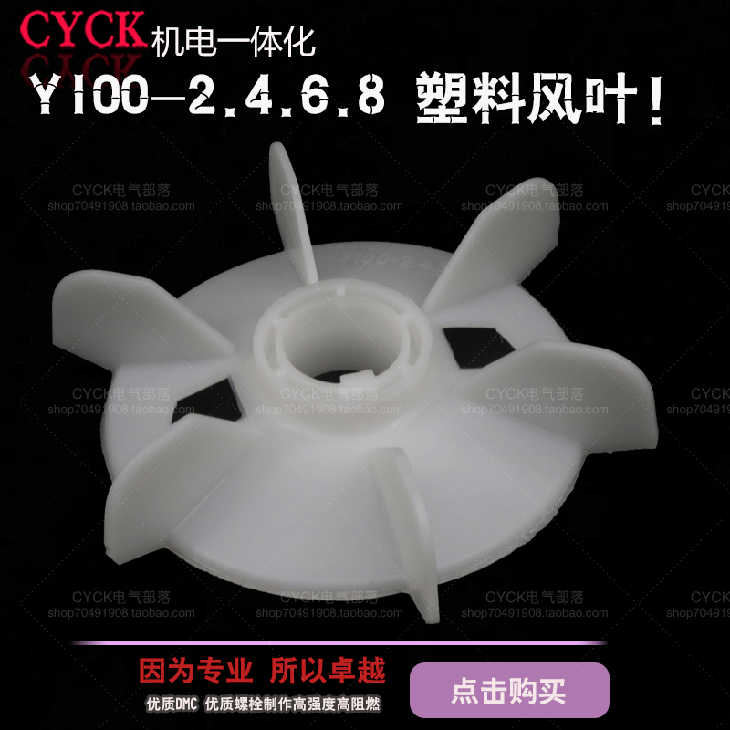 电机塑料风叶散热风扇Y100-2.4.6 加厚 2.2-3kw 内径28mm 外145mm