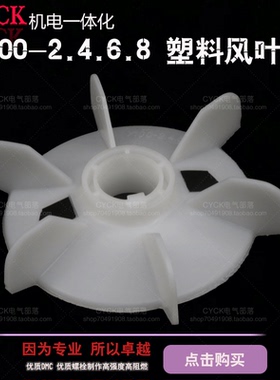 电机塑料风叶散热风扇Y100-2.4.6 加厚 2.2-3kw 内径28mm 外145mm