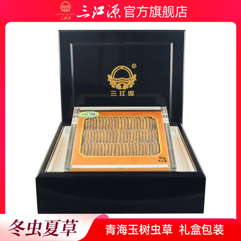 三江源青海玉树冬虫夏草礼盒特级品30g礼盒装野生虫草父亲节礼物