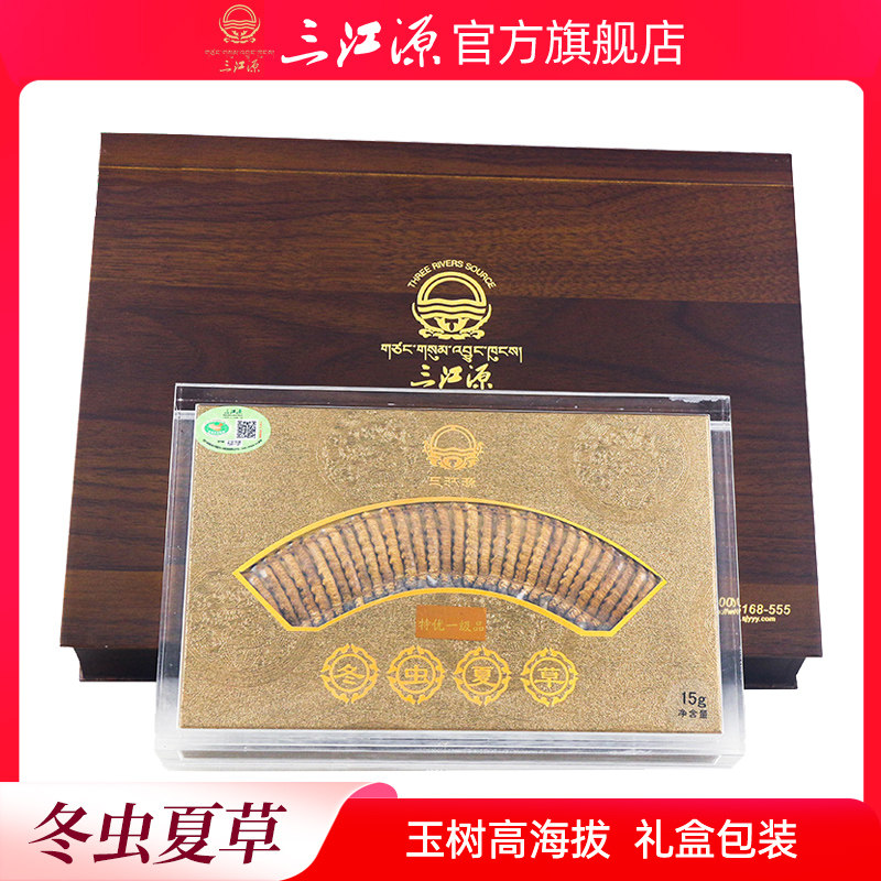 三江源冬虫夏草礼盒15克特优一级品青海玉树头期虫草礼品