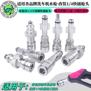 囧蛙不锈钢PA水枪转接亿力绿田指南车家用洗车机水枪转1 4快插头