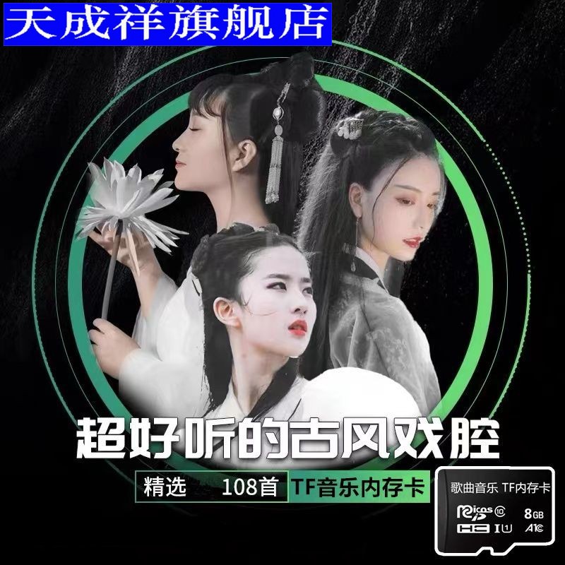 古风歌曲tf音乐内存卡MP3