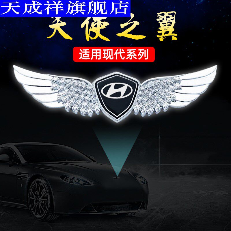 现代朗动名图领动悦瑞纳ix35途胜菲斯塔改装中网引擎盖车标贴装饰