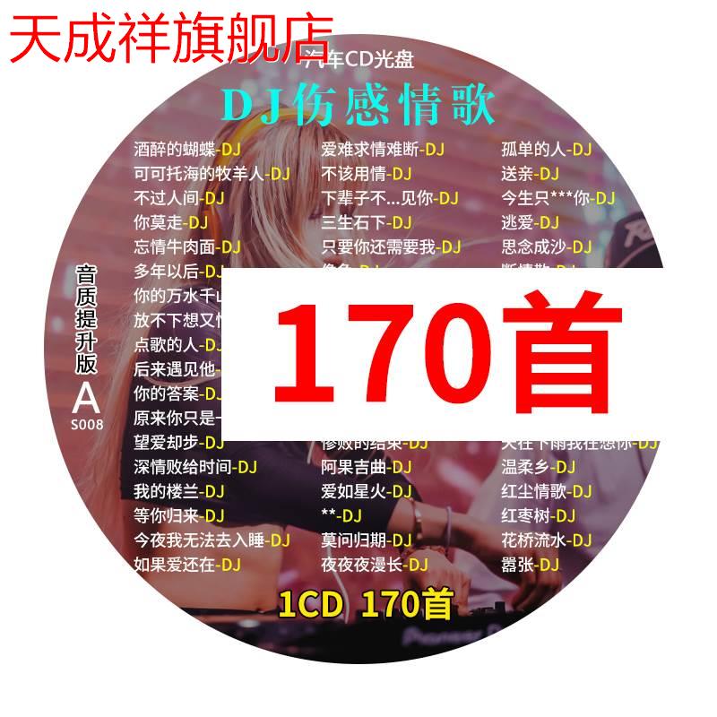 车载cd碟片dj2023新款抖音伤感情歌曲无损高音质mp3车用光盘唱片