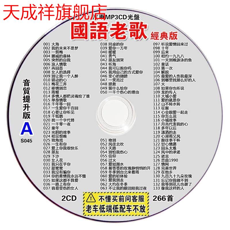 经典老歌曲mp3压缩大容量无损音质怀旧国语车载cd碟片非黑胶光盘