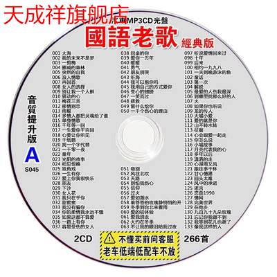 经典老歌曲mp3压缩大容量无损音质怀旧国语车载cd碟片非黑胶光盘