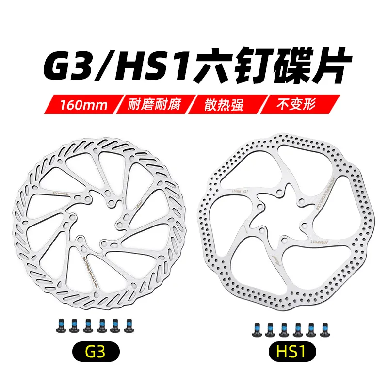 G3 HS1山地自行车刹车片 六钉碟片 碟刹盘 碟刹片160mm盘片180MM