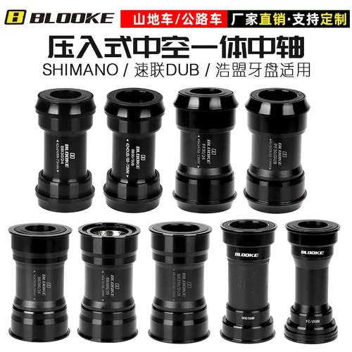 BLOOKE山地公路自行车压入式中轴DUB中空一体培林中轴BB86 92 386