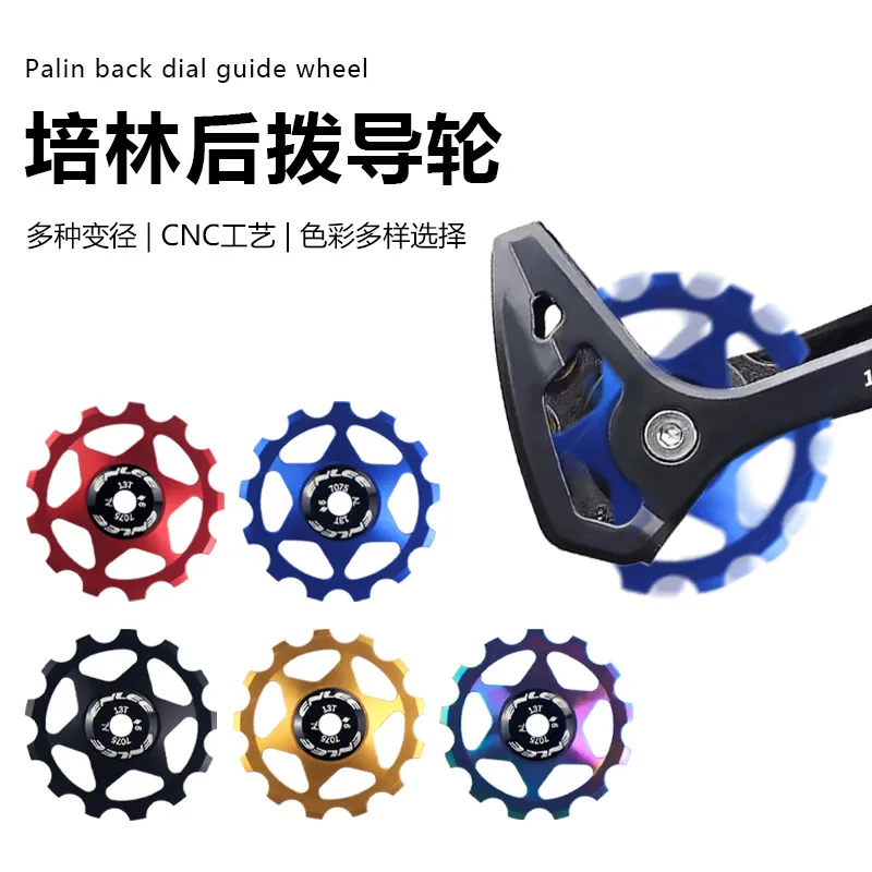 ENLEE 山地公路自行车导轮11T 13T后拨导轮钢培林变速器配件通用