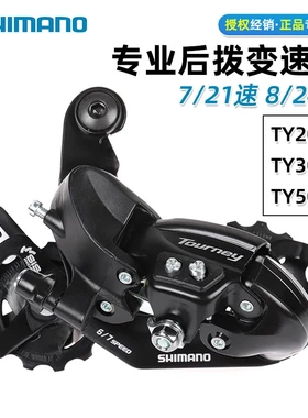 SHIMANO禧马诺TY200/300/500后拨山地自行车变速器6/7/18/21速