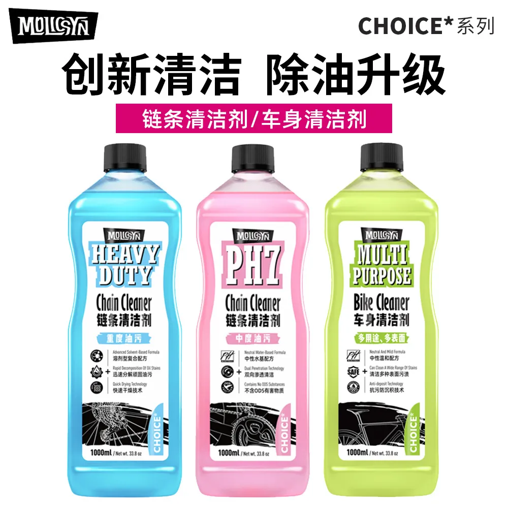 魔立刻CHOICE链条清洗剂润滑油除油去污公路山地自行车养护中性图片