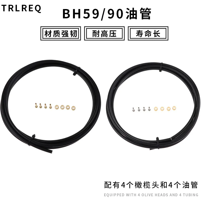 TRLREQ 山地公路车油压刹车线管BH90/59XT DEORE XTR加长改装油管