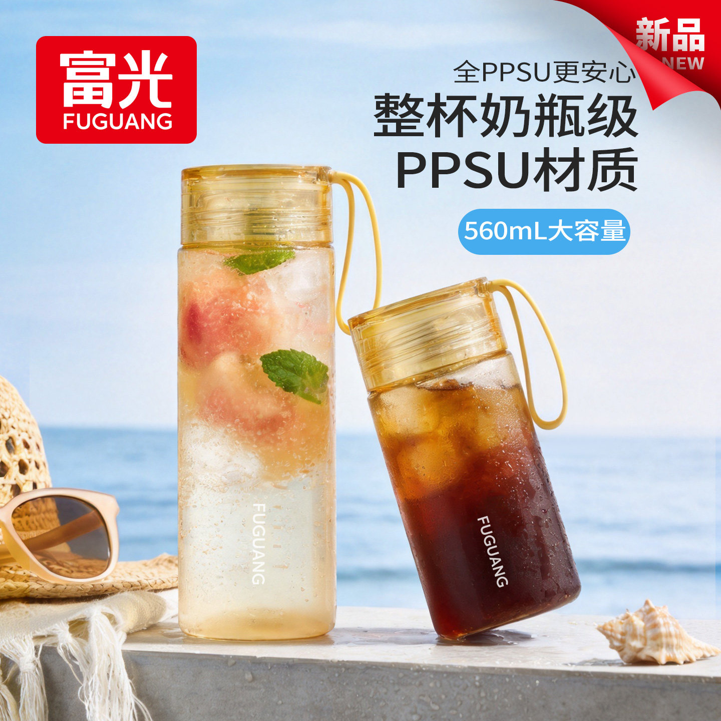 富光整杯ppsu材质咖啡杯安心水杯图片