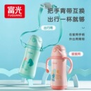 富光儿童保温杯婴儿宝宝水杯316L吸管杯学饮杯外出便捷水壶幼儿园