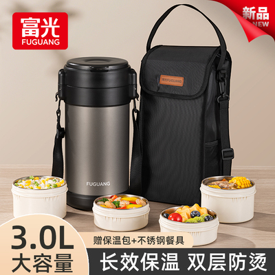 富光保温饭盒桶24小时超长保温大容量不锈钢多次保温桶上班族2025