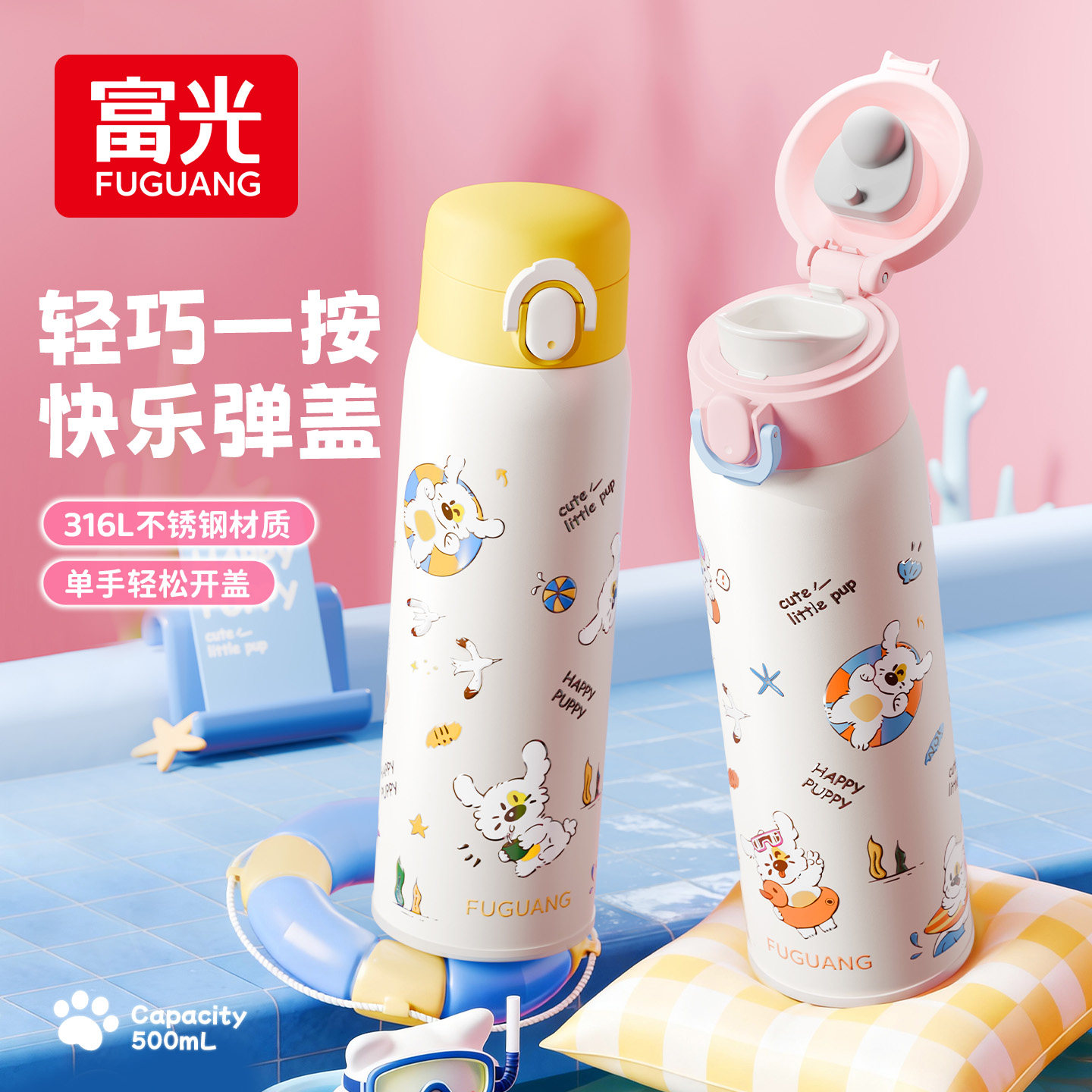 富光弹盖保温杯高颜值图片