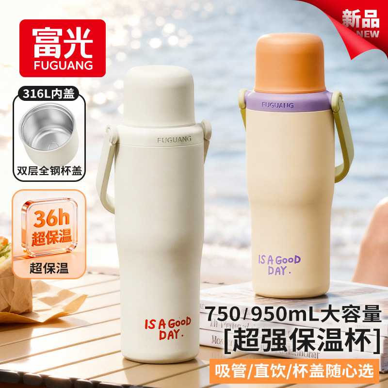 富光保温杯大容量女生水杯儿童学生杯子泡茶杯男户外运动保温水壶,餐饮具,保冷/保温杯,淘宝优惠券,粉丝福利购,淘宝优惠卷