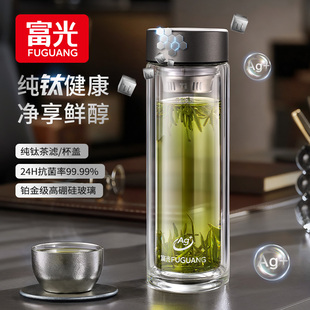 富光钛玻璃杯双层水杯商务男士茶杯茶水分离泡茶杯女团购送礼杯子