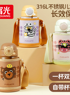 富光儿童保温杯男女学生316不锈钢水杯上学专用杯子可爱背带水壶
