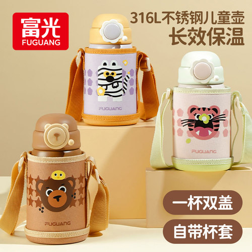富光儿童保温杯316不锈钢