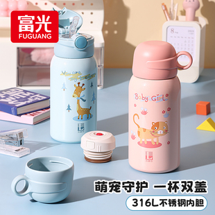 富光力德尔儿童保温杯316L不锈钢男女孩学生上学专用便携吸管水杯