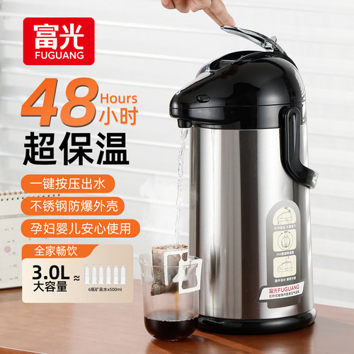 富光按压式保温壶气压式保温瓶大容量暖壶热水瓶家用茶瓶热水壶