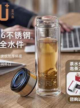 富光FU+双层玻璃杯男士茶水分离泡茶杯商务送礼水杯子高级感轻奢