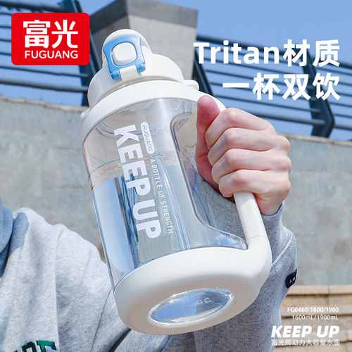 富光水杯大容量tritan运动水壶