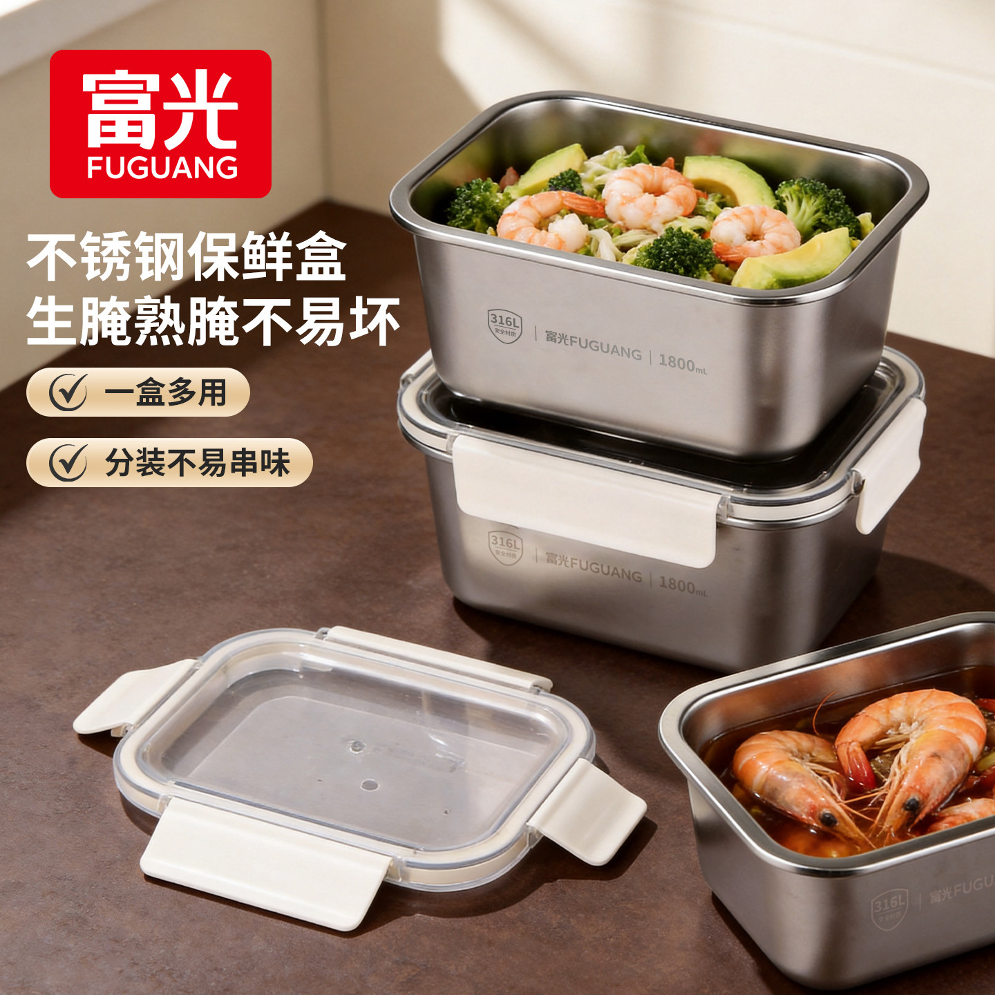 富光保鲜盒316L不锈钢食品冰箱收纳饭盒水果便当盒可加热蒸煮餐盒图片