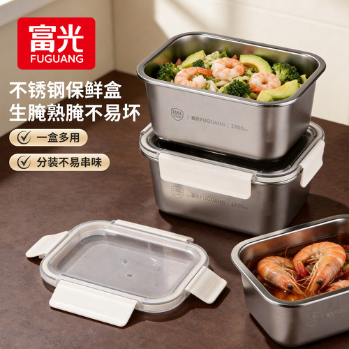 富光保鲜盒316L不锈钢食品冰箱收纳饭盒水果便当盒可加热蒸煮餐盒
