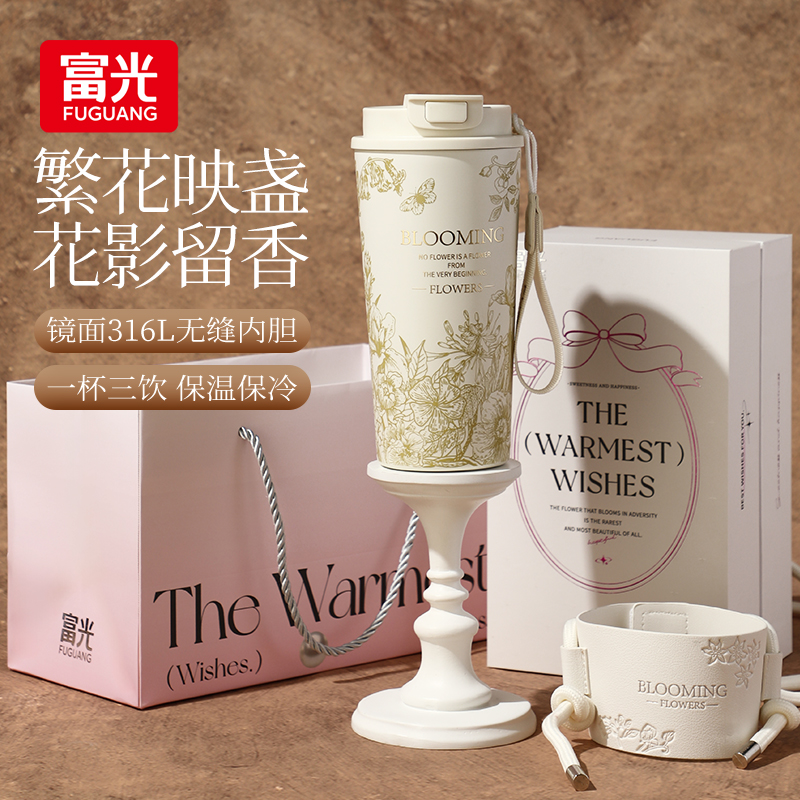 富光新款高颜值保温杯生日礼物