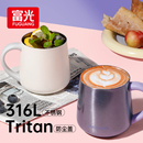茶杯 富光保温马克杯办公杯子带盖子女生咖啡杯316L不锈钢水杯男士
