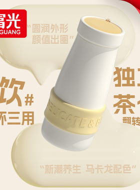 富光茶水分离大容量泡茶保温杯高颜值水杯子便携女学生送礼礼物