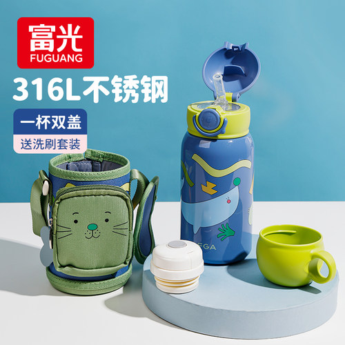 富光316L儿童小学生双盖保温杯