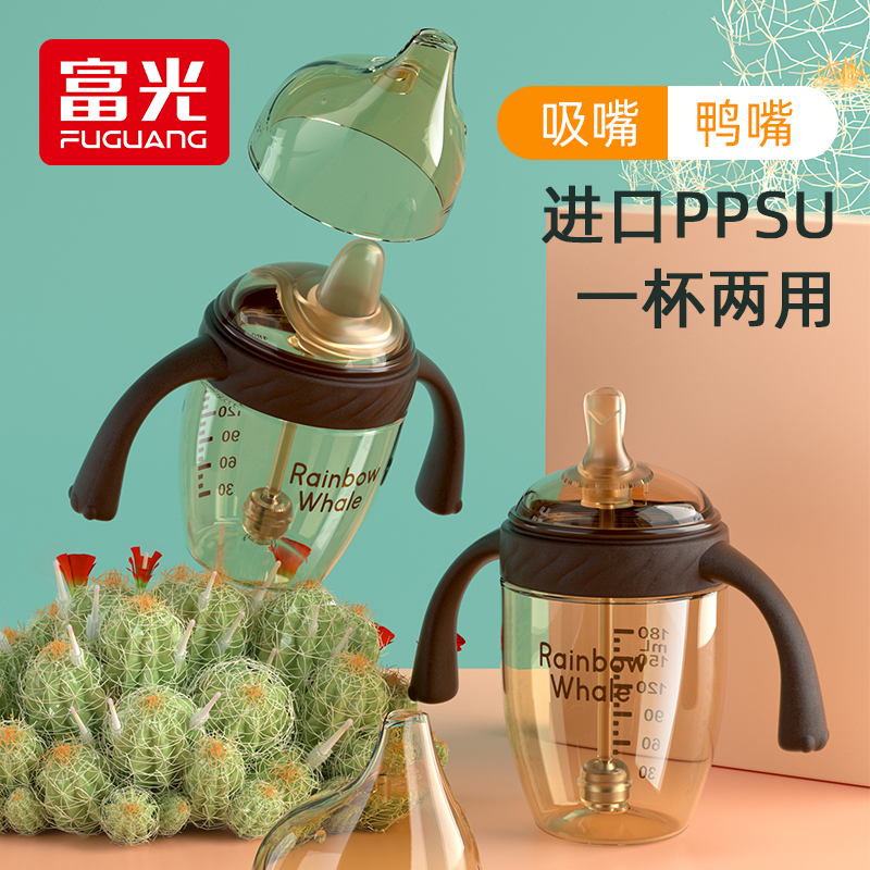 富光 学饮杯ppsu材质婴幼儿断奶水杯奶瓶大宝宝两用鸭嘴杯吸管杯