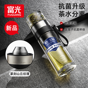 个人专用高档父亲节礼物 富光抗菌茶水分离泡茶玻璃杯双层办公男士