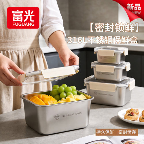 富光保鲜盒316L不锈钢食品冰箱收纳饭盒水果便当盒可加热蒸煮餐盒