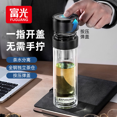富光一键开盖双层玻璃茶水分离杯