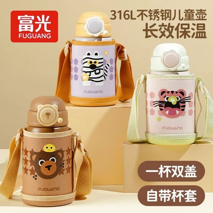 富光儿童保温杯316L不锈钢带吸管儿童水杯上学专用幼儿园宝宝水壶