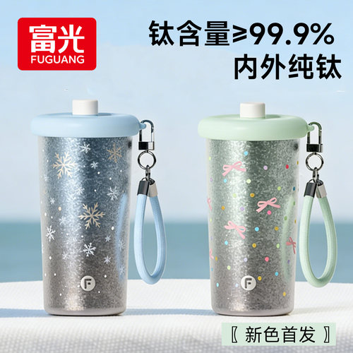 【明星同款】富光双层纯钛保温杯