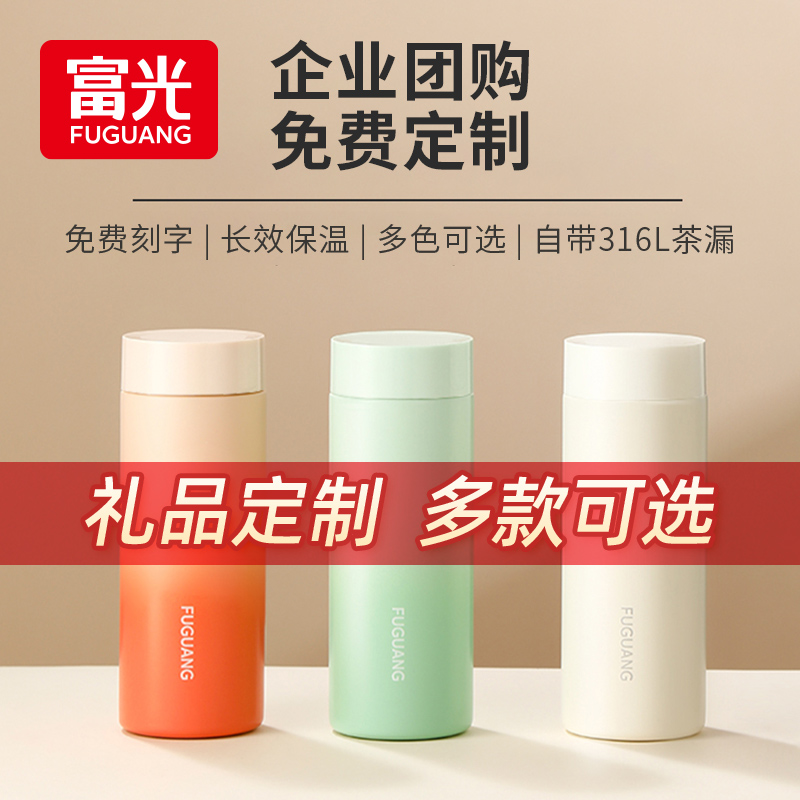 富光316L不锈钢保温杯支持定制
