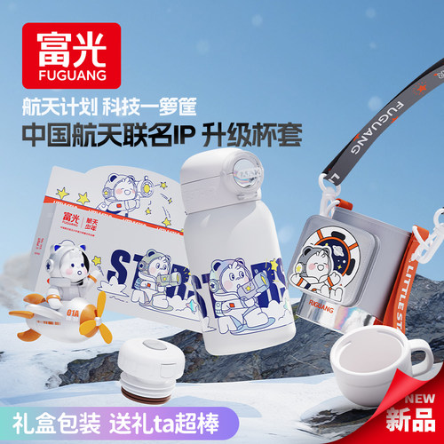 富光儿童保温杯抗菌不锈钢内胆