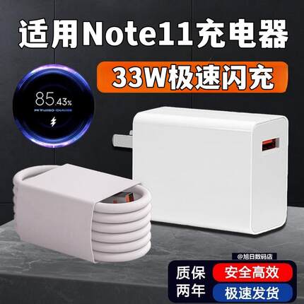 适用红米note11充电器头33W瓦极速闪充Redmi红米Note11手机充电头插头小米5G充电线快充数据线充电头线