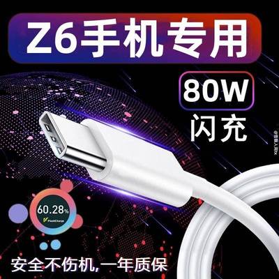 适用vivoz6数据线原装充电器vivoz6充电线快充线iqooz6x手机专用闪充线充电器线加长2米