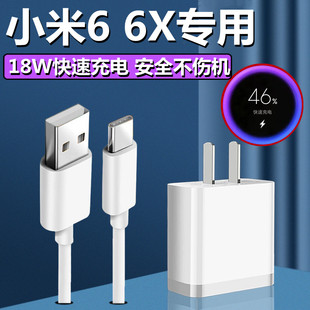 原装 适用小米6x手机充电器小米6快充头小米6x快充数据线套装 2米加长充电器线