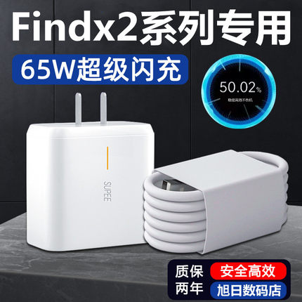 适用OPPOFindX2充电器头65W闪充oppo findx2pro手机充电头快充6.5A插头X二pro原装正品2米加长充电器线